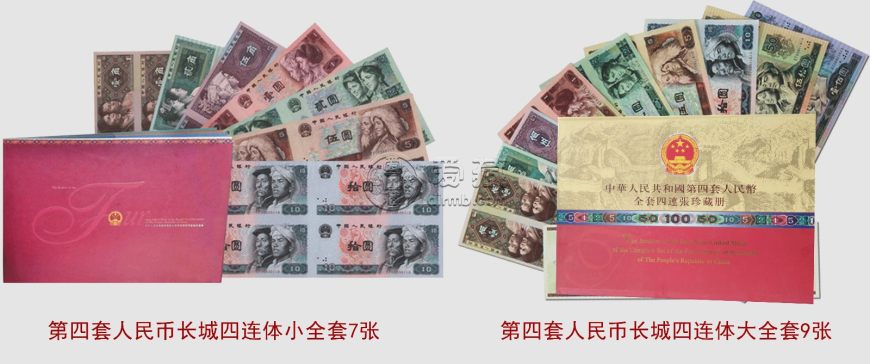 第四套人民币连体钞八连张珍藏册价值多少钱？收藏价值解析
